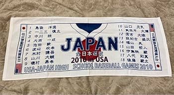 Amazon.co.jp: 2010年高校野球甲子園日本代表タオル : スポーツ